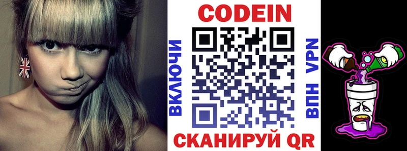 Codein напиток Lean (лин)  Старая Купавна 